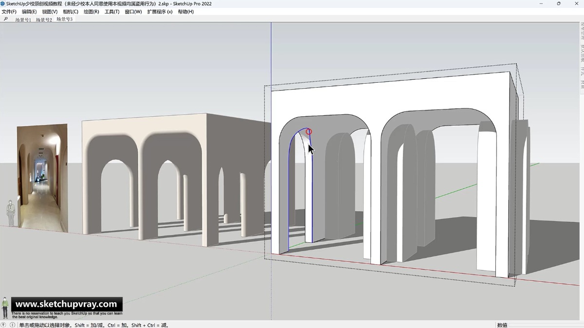 SketchUp草图大师创建室内拱形通道走廊门洞2.0版