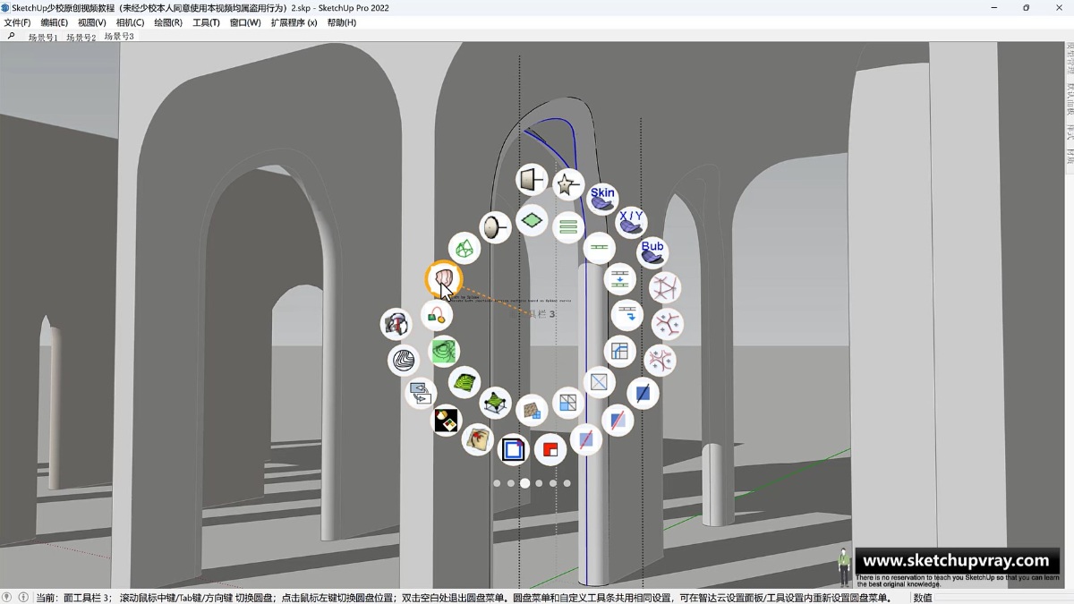 SketchUp草图大师创建室内拱形通道走廊门洞2.0版
