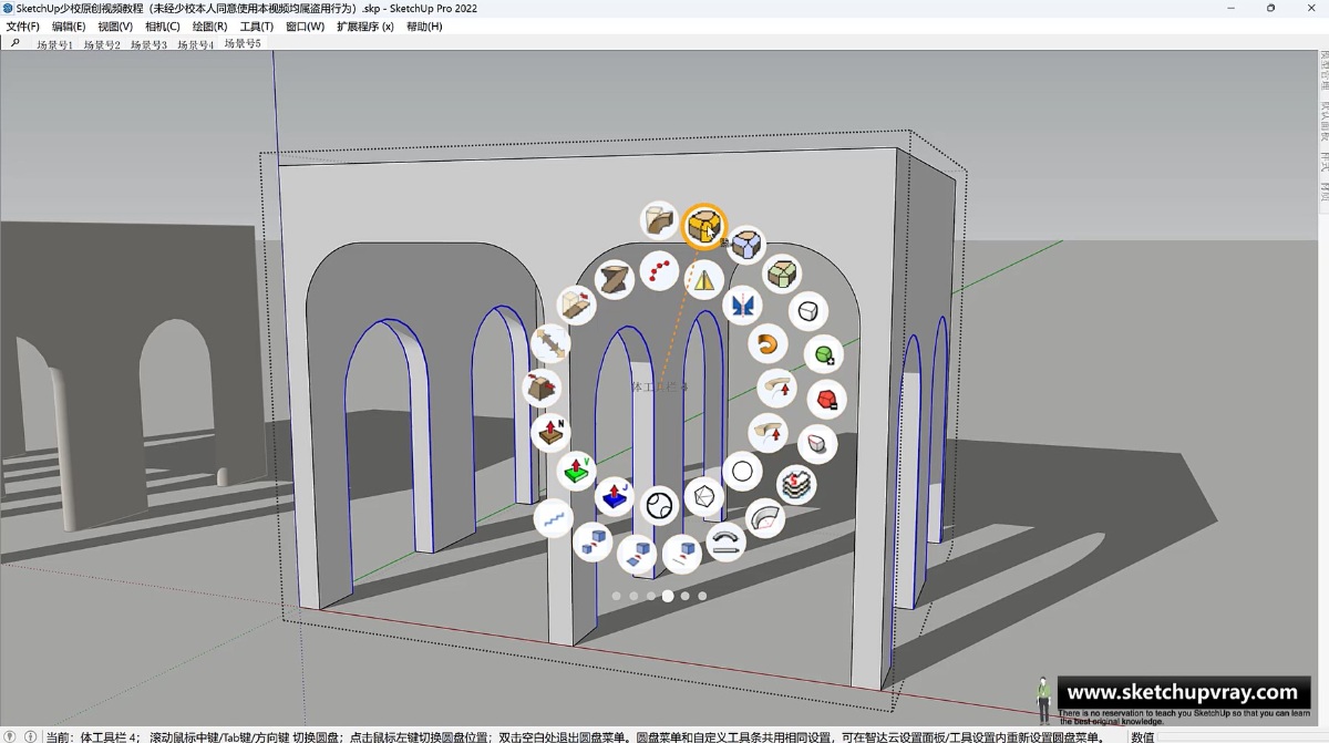 SketchUp草图大师创建室内拱形通道走廊门洞