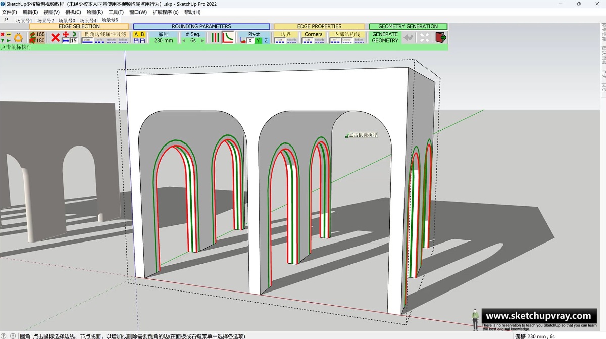 SketchUp草图大师创建室内拱形通道走廊门洞