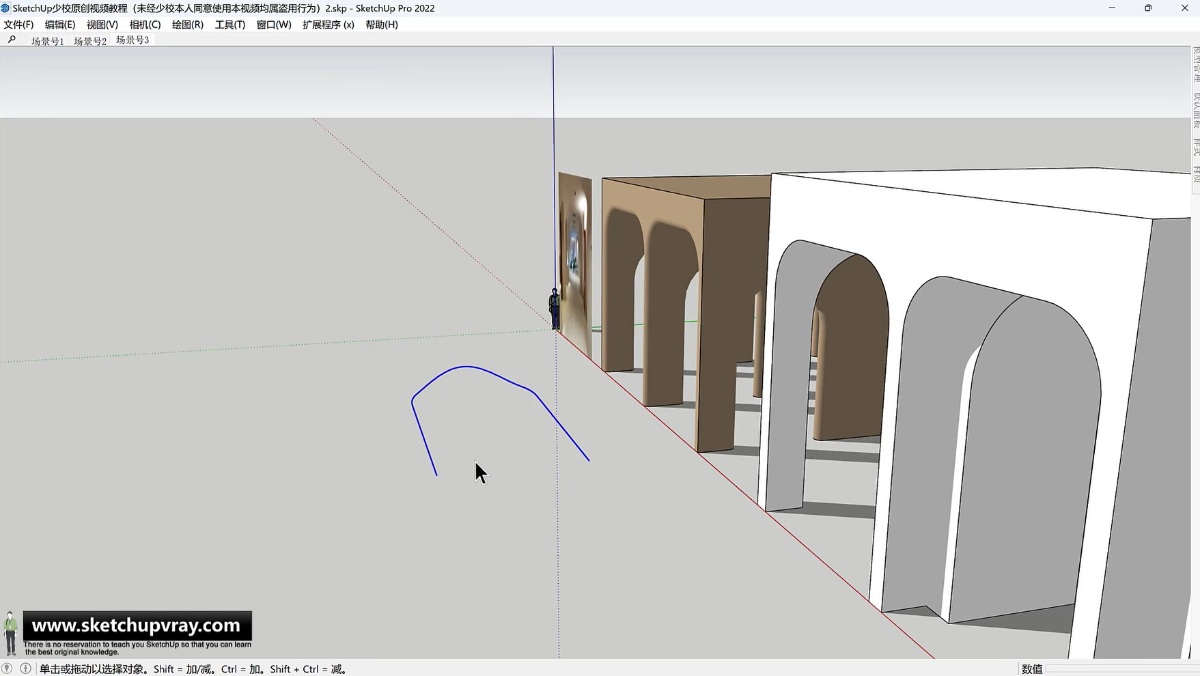 SketchUp草图大师创建室内拱形通道走廊门洞2.0版