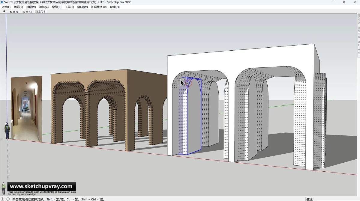 SketchUp草图大师创建室内拱形通道走廊门洞2.0版