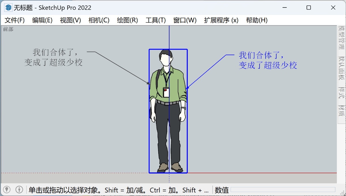 模型重合选择器 PickIt（thomthom）