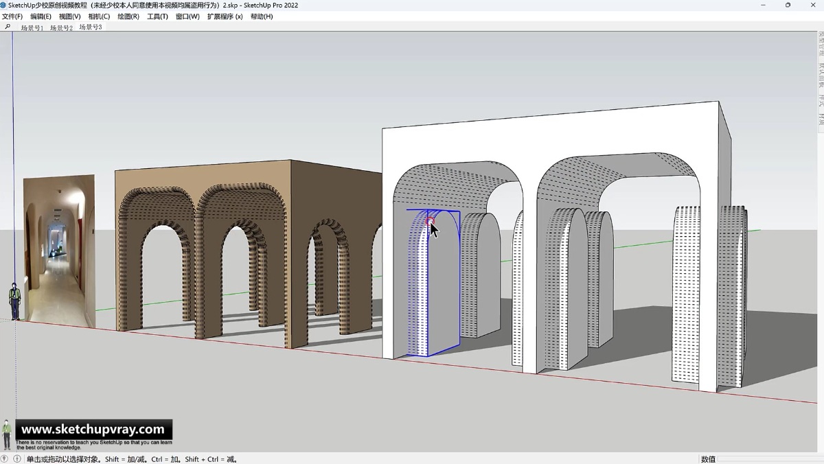 SketchUp草图大师创建室内拱形通道走廊门洞2.0版