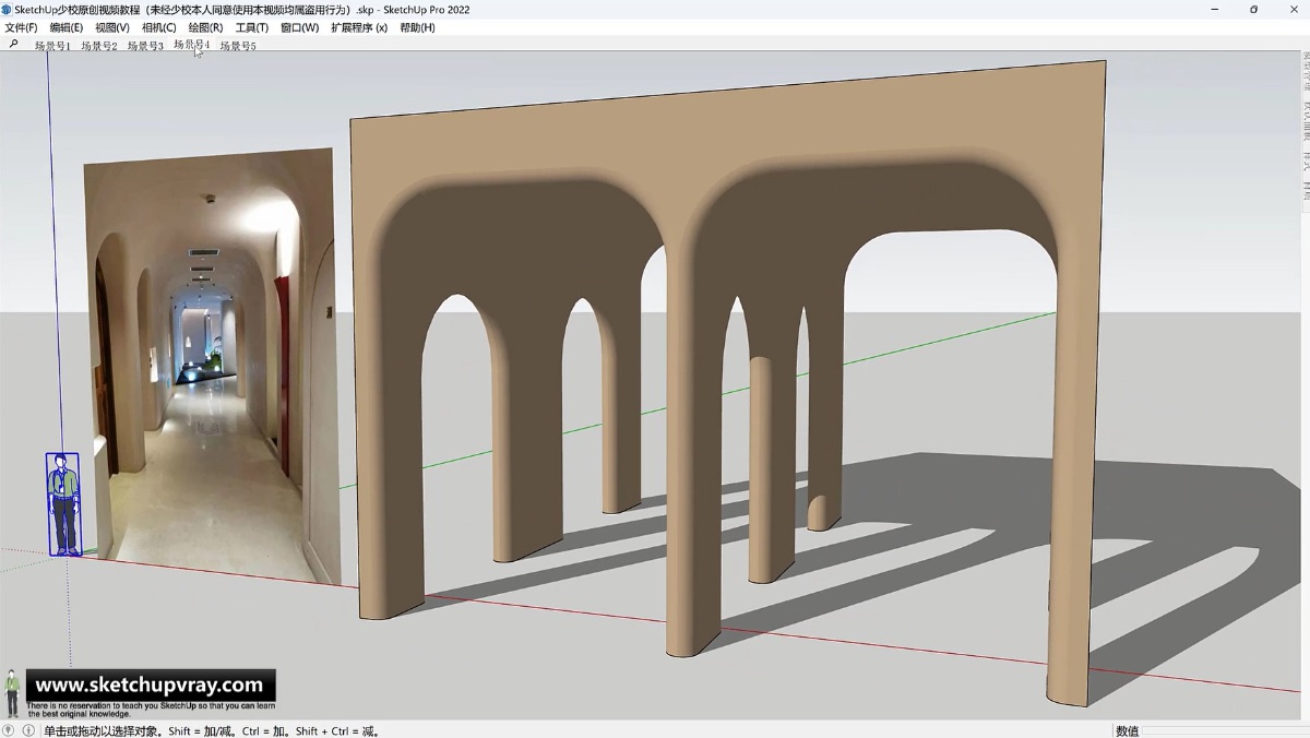 SketchUp草图大师创建室内拱形通道走廊门洞