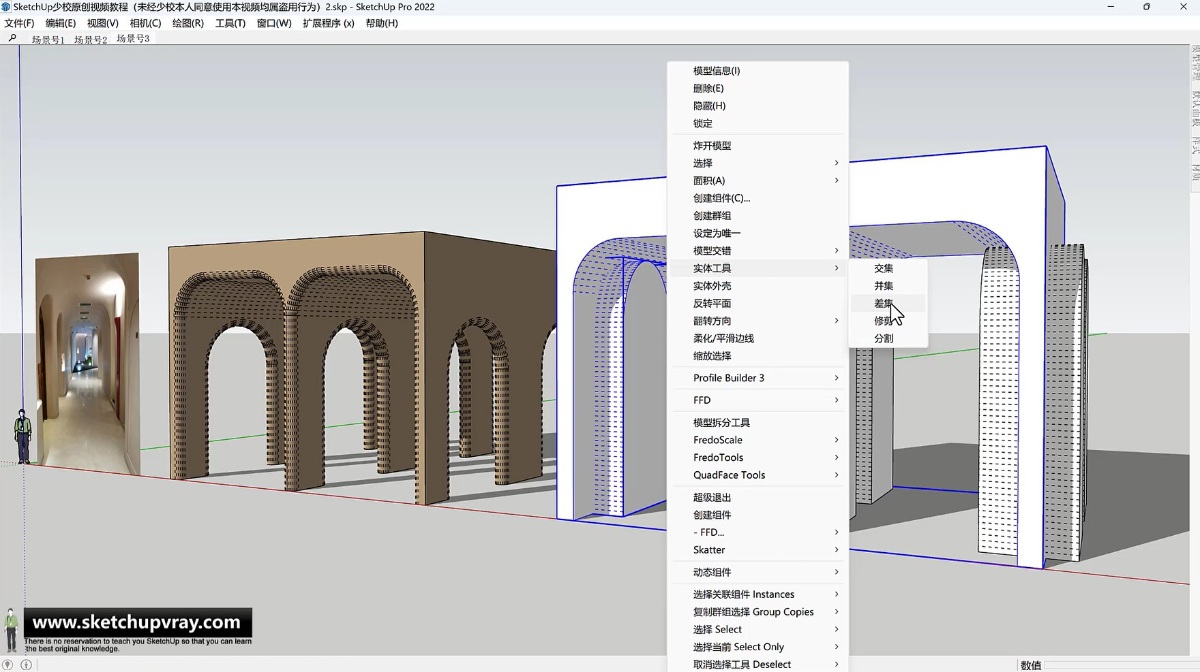 SketchUp草图大师创建室内拱形通道走廊门洞2.0版