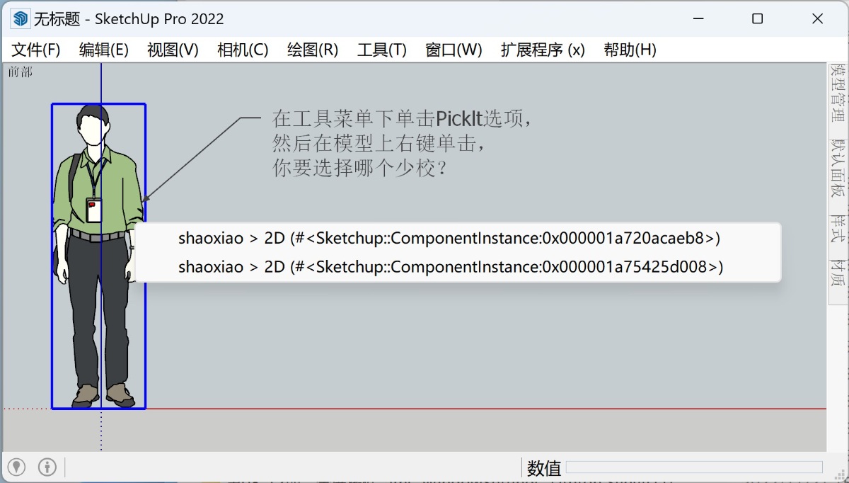 模型重合选择器 PickIt（thomthom）