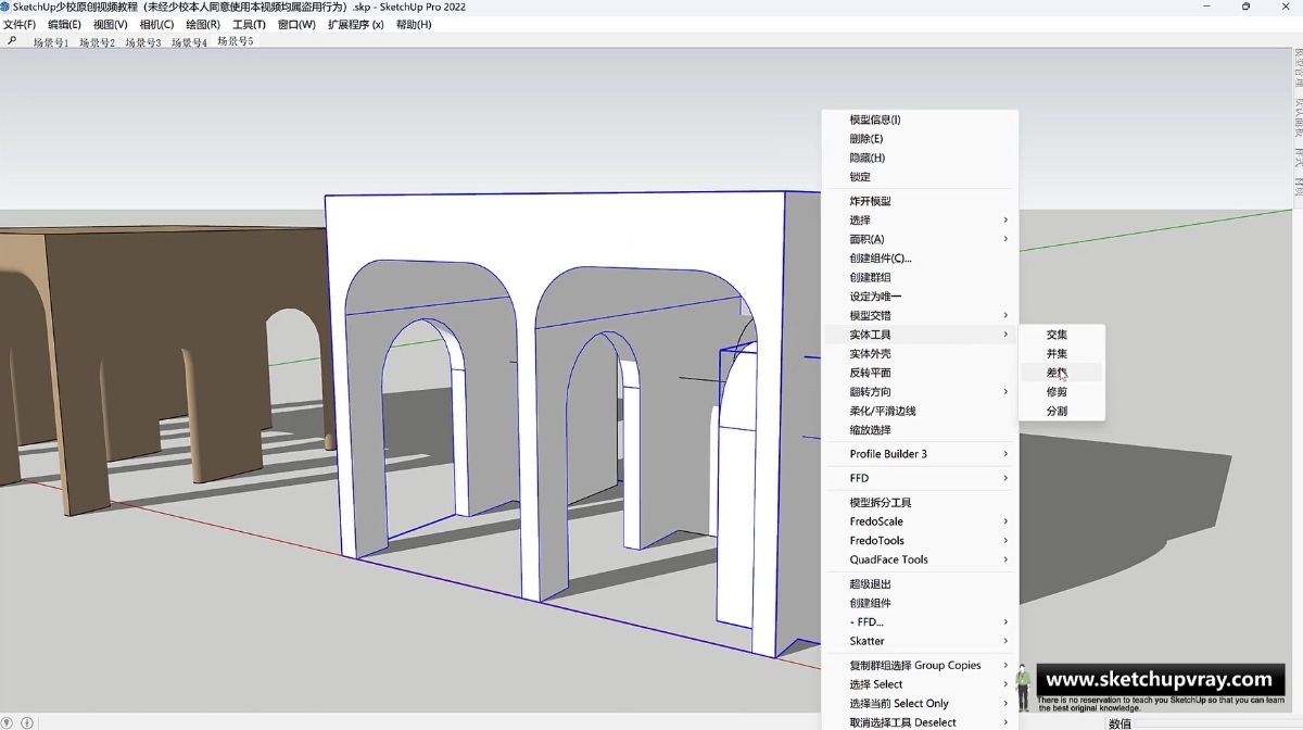 SketchUp草图大师创建室内拱形通道走廊门洞