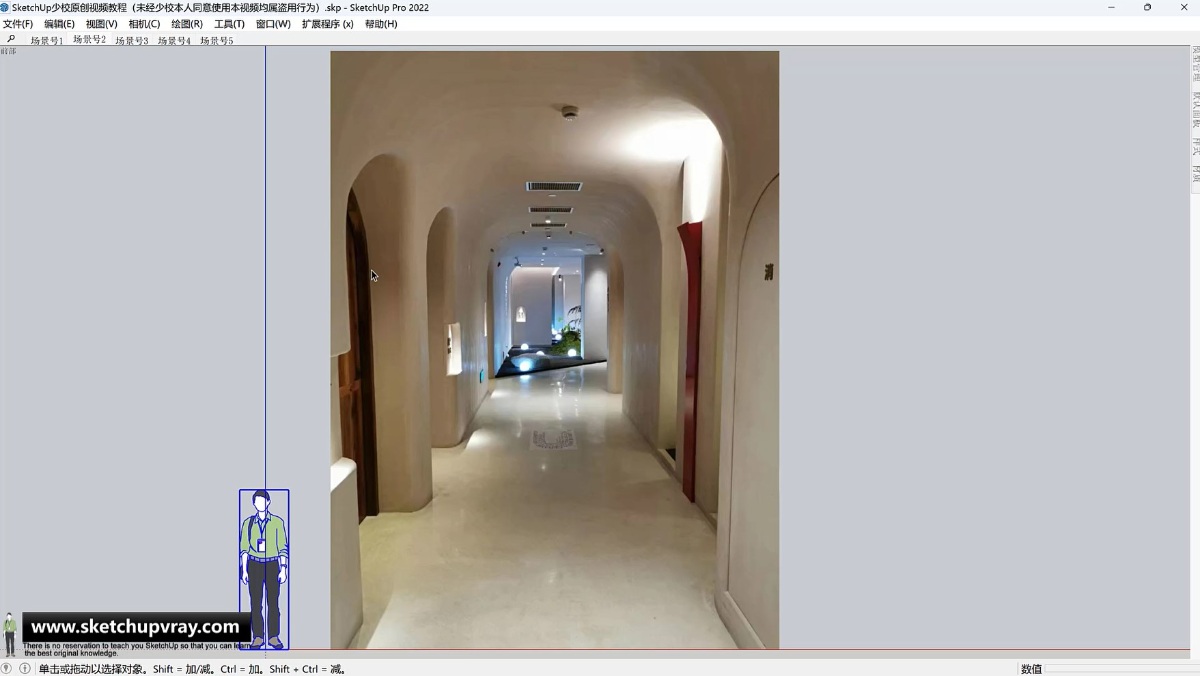 SketchUp草图大师创建室内拱形通道走廊门洞