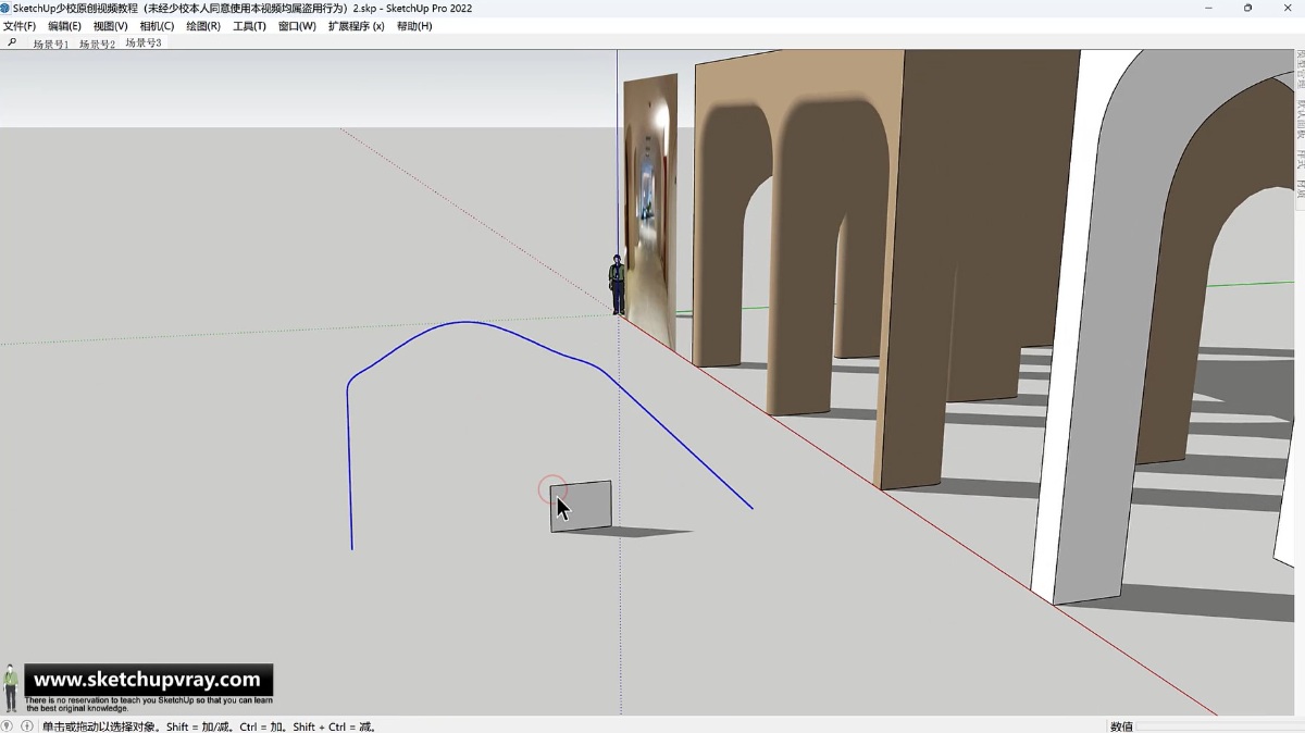 SketchUp草图大师创建室内拱形通道走廊门洞2.0版