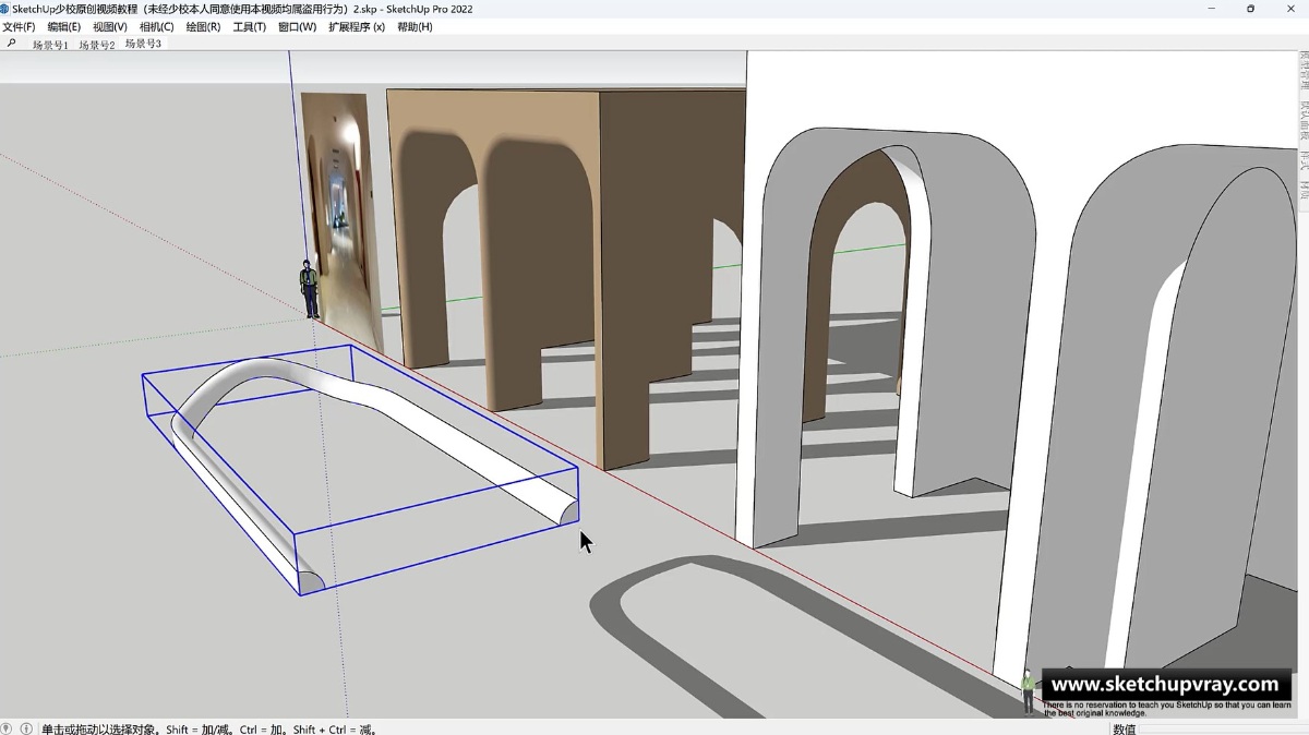 SketchUp草图大师创建室内拱形通道走廊门洞2.0版