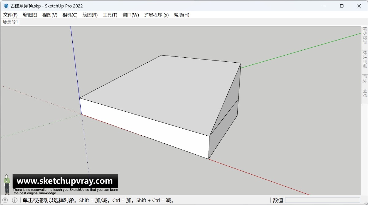 SketchUp草图大师如何古建筑屋顶曲面