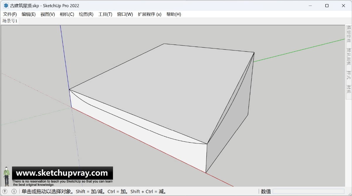 SketchUp草图大师如何古建筑屋顶曲面