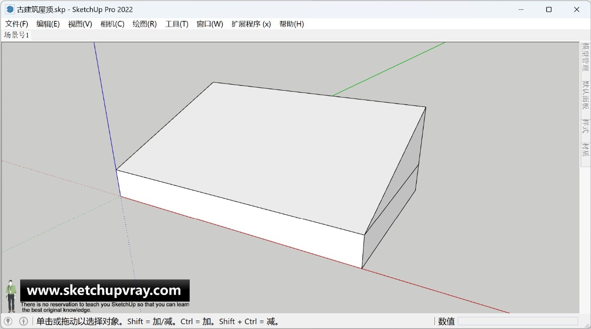 SketchUp草图大师如何古建筑屋顶曲面