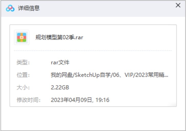 规划模型第02季-2.2G(VIP用户专用)