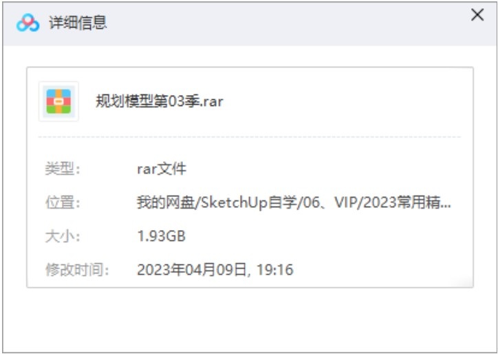 规划模型第03季-1.93G(VIP用户专用)