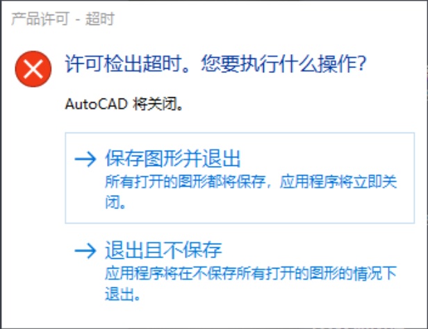 CAD2020安装失败|激活失效，如何解决？