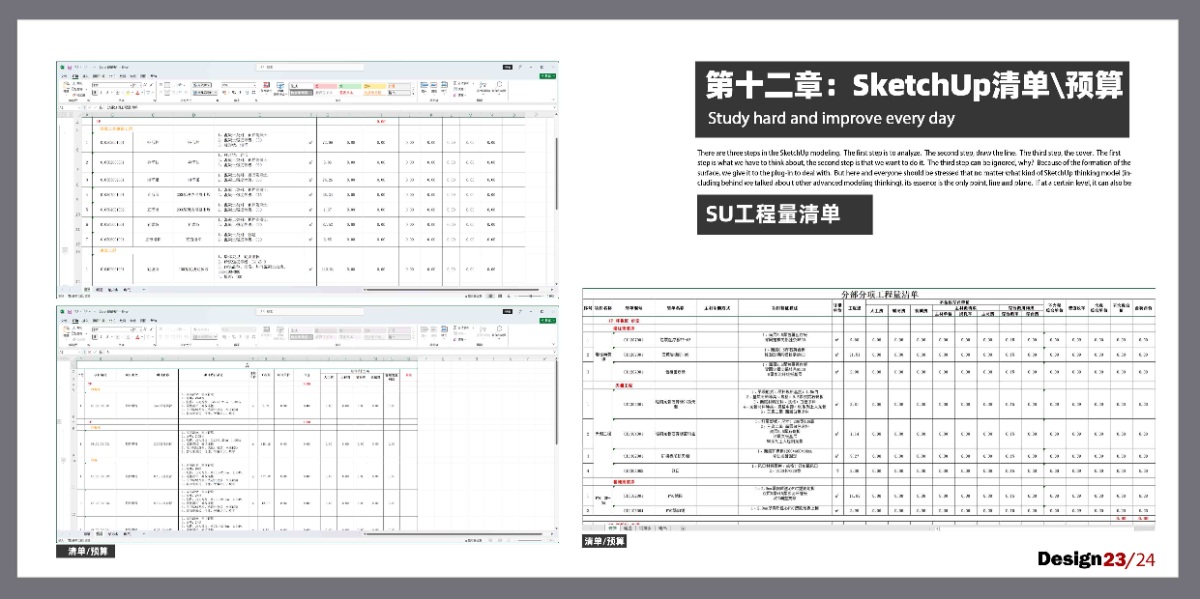 《SketchUp少校·建模传奇2024》一个课学好SU（享受5年更新|5年回放|5年答疑|5年会员）