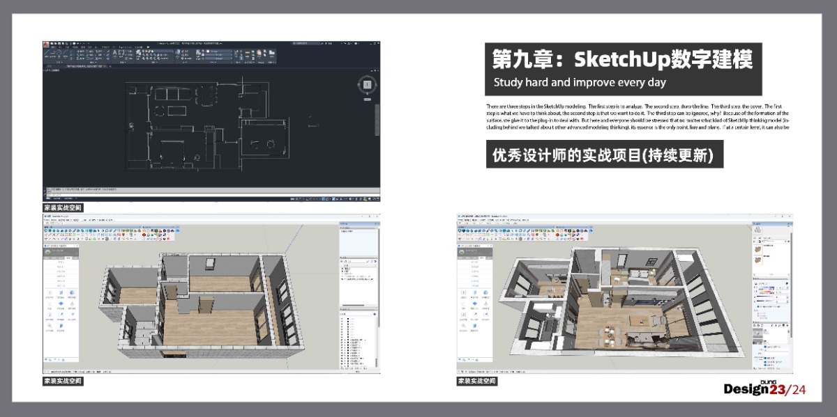 《SketchUp少校·建模传奇2024》一个课学好SU（享受5年更新|5年回放|5年答疑|5年会员）