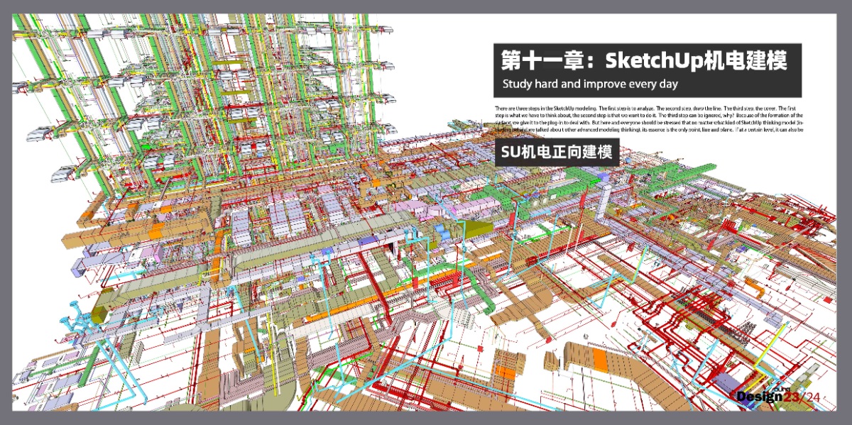 《SketchUp少校·建模传奇2024》一个课学好SU（享受5年更新|5年回放|5年答疑|5年会员）