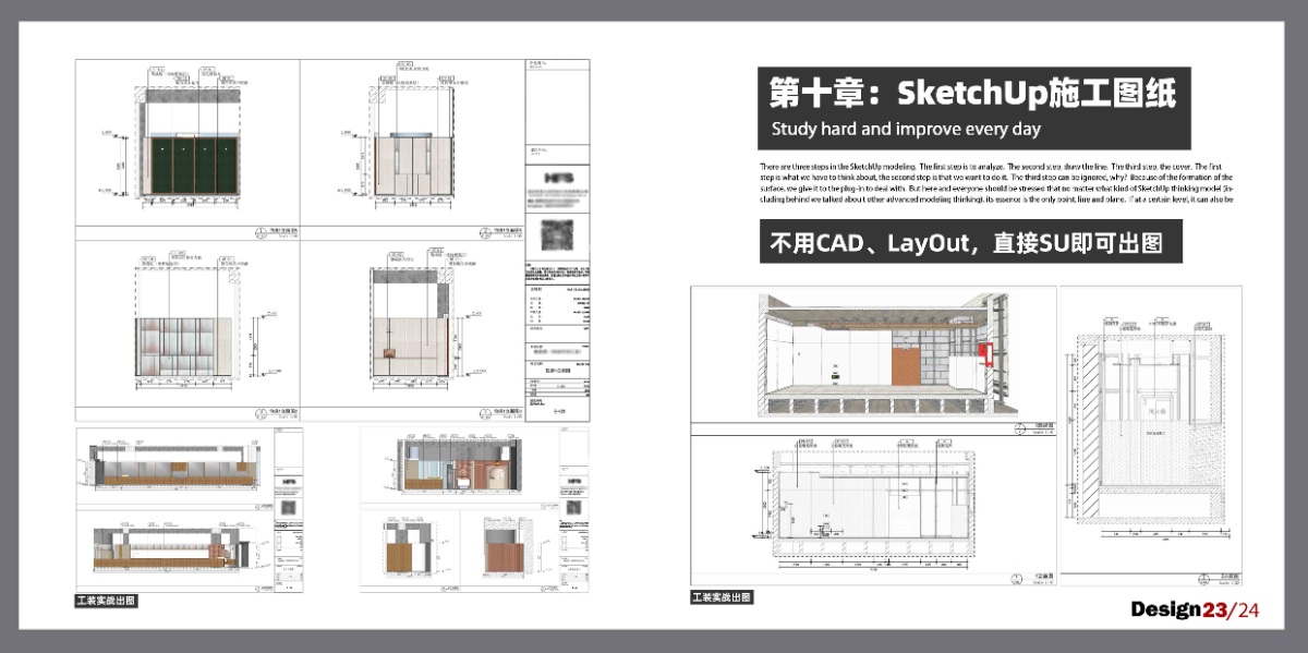 《SketchUp少校·建模传奇2024》一个课学好SU（享受5年更新|5年回放|5年答疑|5年会员）