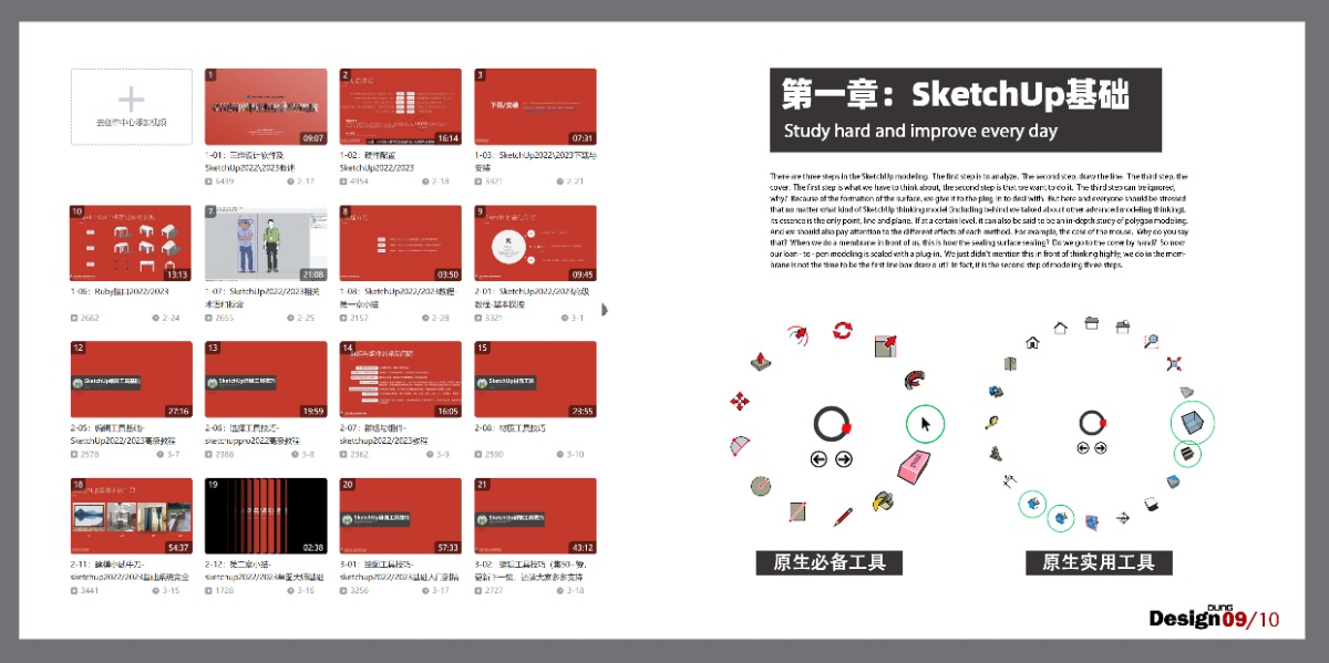 《SketchUp少校·建模传奇2024》一个课学好SU（享受5年更新|5年回放|5年答疑|5年会员）