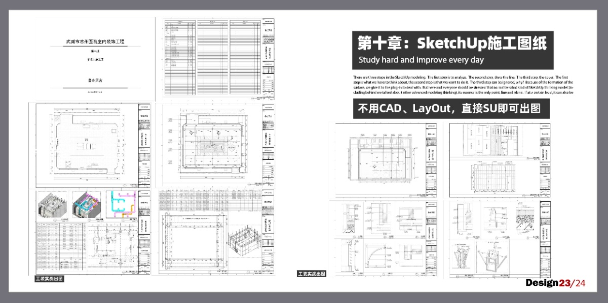 《SketchUp少校·建模传奇2024》一个课学好SU（享受5年更新|5年回放|5年答疑|5年会员）