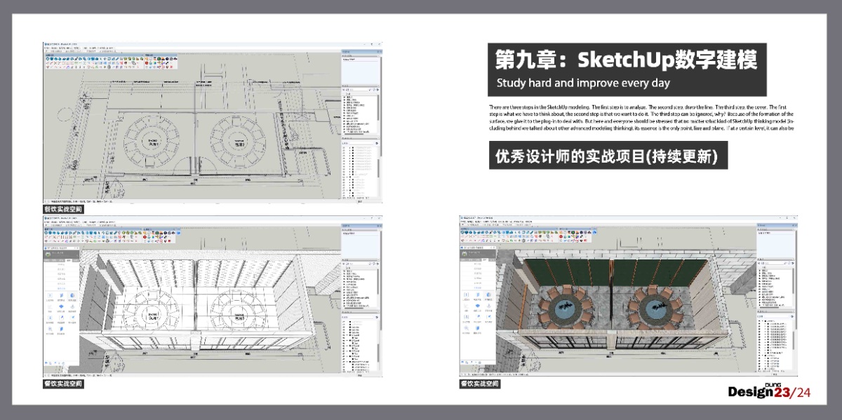 《SketchUp少校·建模传奇2024》一个课学好SU（享受5年更新|5年回放|5年答疑|5年会员）