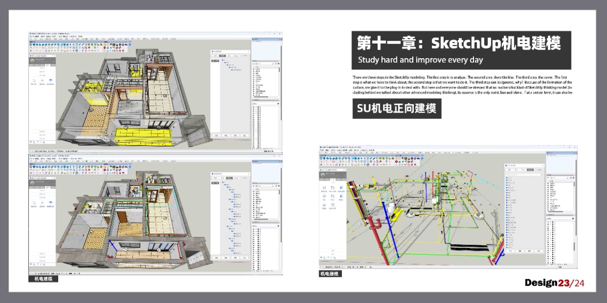 《SketchUp少校·建模传奇2024》一个课学好SU（享受5年更新|5年回放|5年答疑|5年会员）