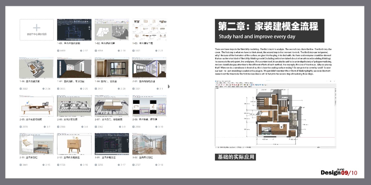 《SketchUp少校·建模传奇2024》一个课学好SU（享受5年更新|5年回放|5年答疑|5年会员）