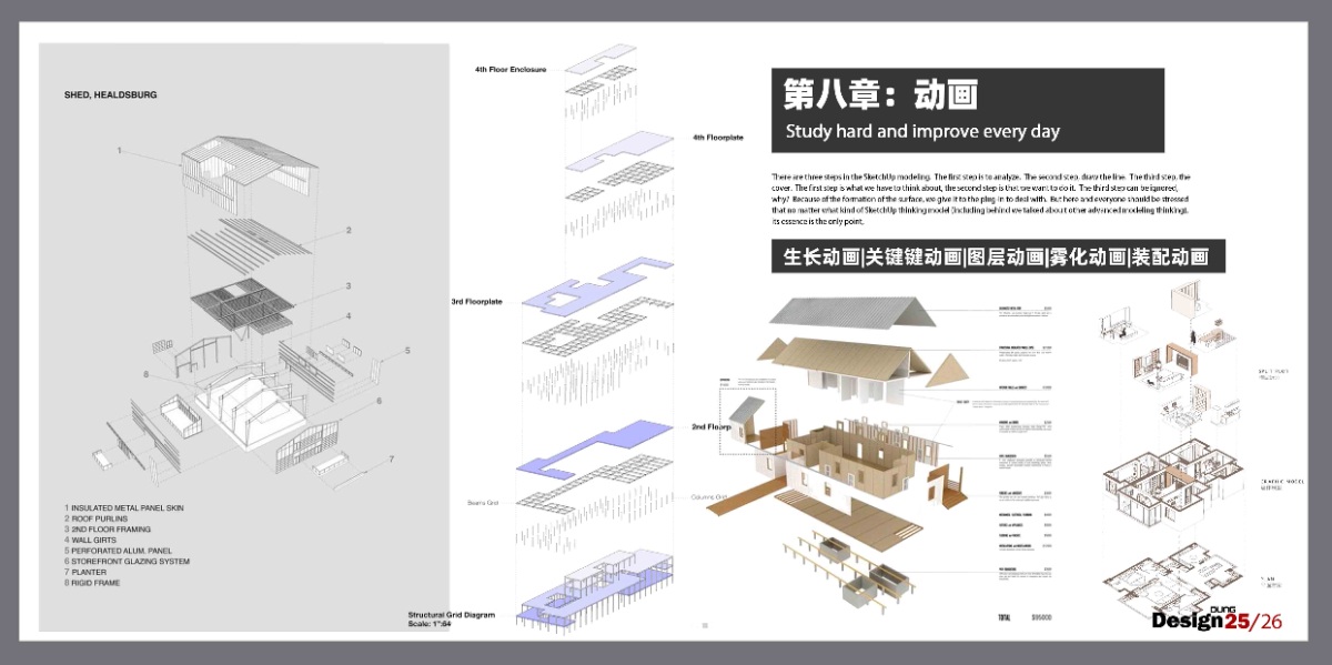 《SketchUp少校·建模传奇2024》一个课学好SU（享受5年更新|5年回放|5年答疑|5年会员）