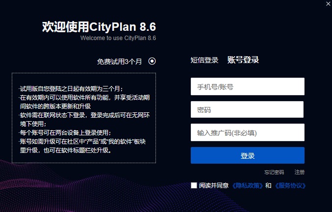 CityPlan安装及注册方法