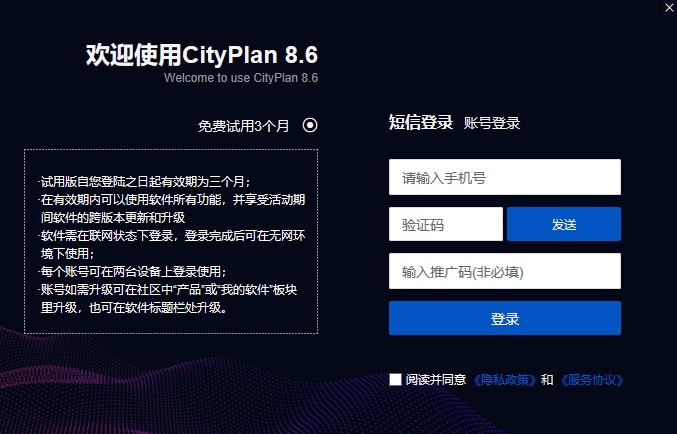 CityPlan安装及注册方法
