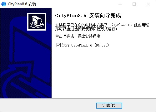 CityPlan安装及注册方法