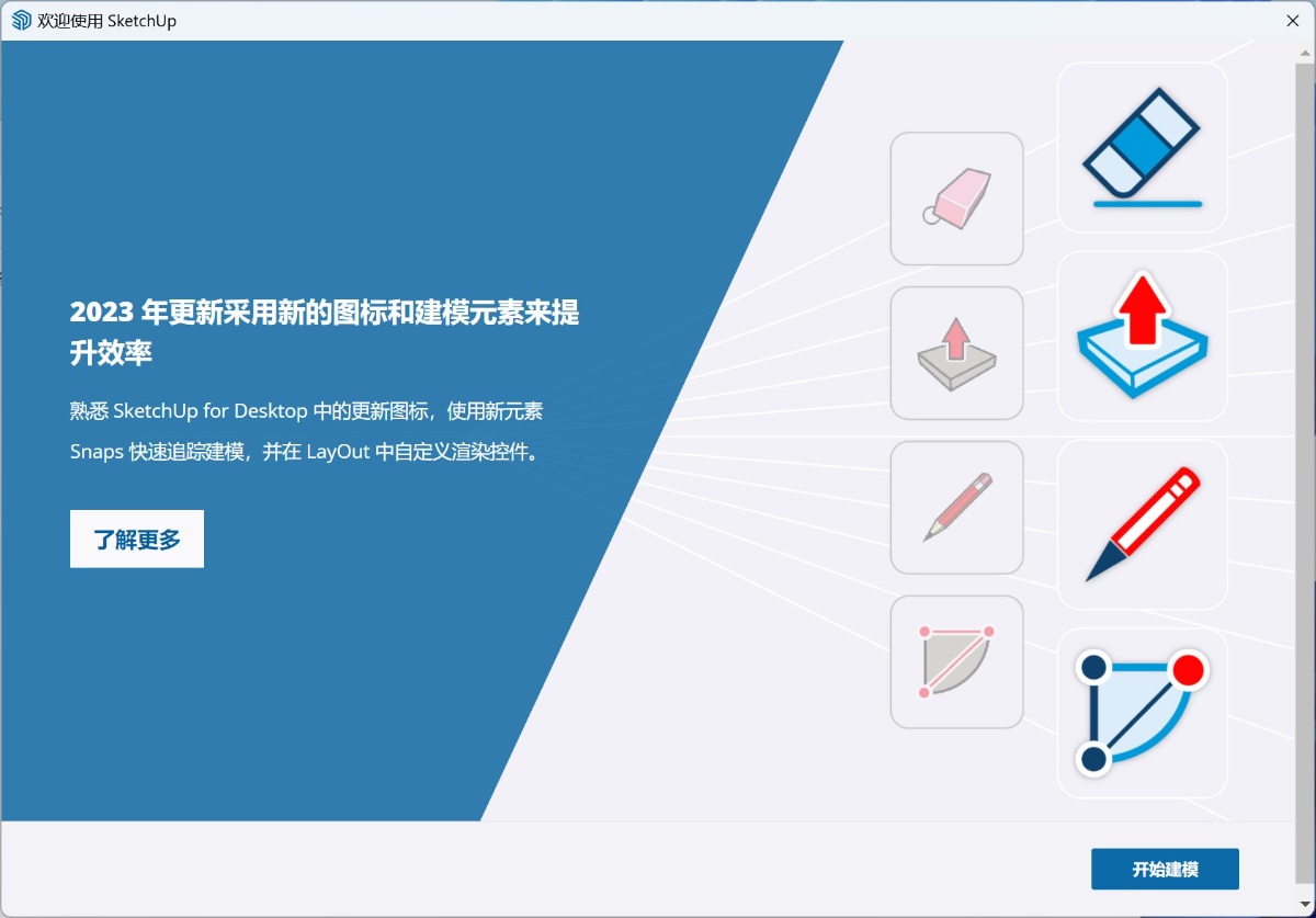 SketchUp换图标啦！文末有新版下载链接！SketchUp2023 通过 UI 更新和自定义控件使建模变得“轻而易举”