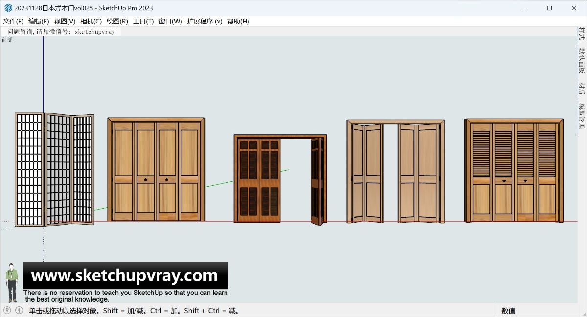 SU家具陈设模型|门|日本式木门vol028