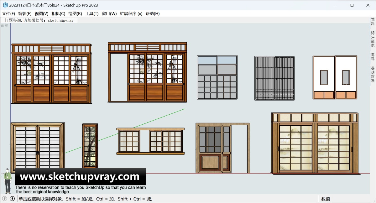 SU家具陈设模型|门|日本式木门vol024