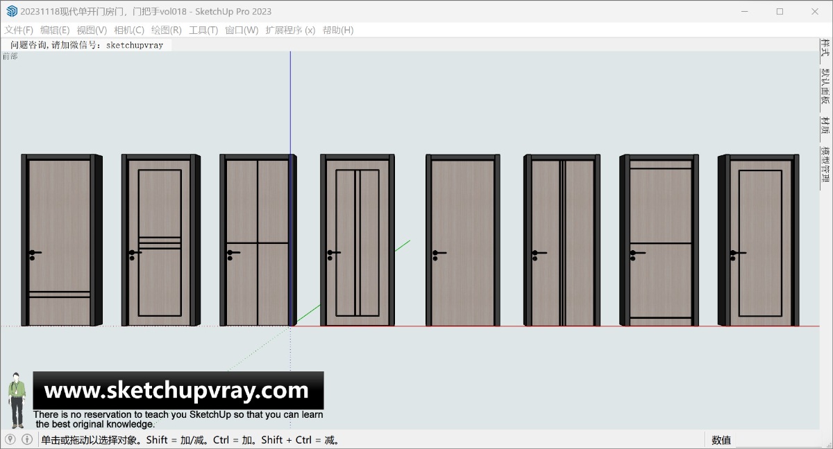 SU家具陈设模型|门|现代单开门房门，门把手vol018