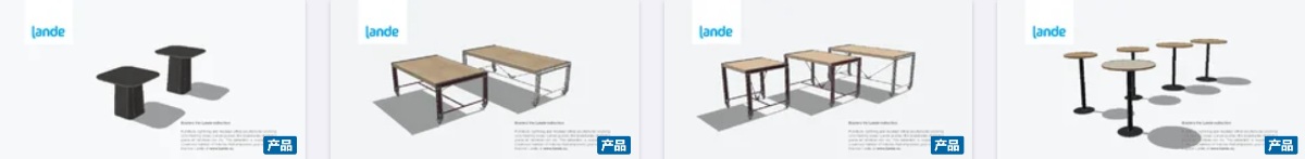 兰德Lande家具制造商的精品SU模型