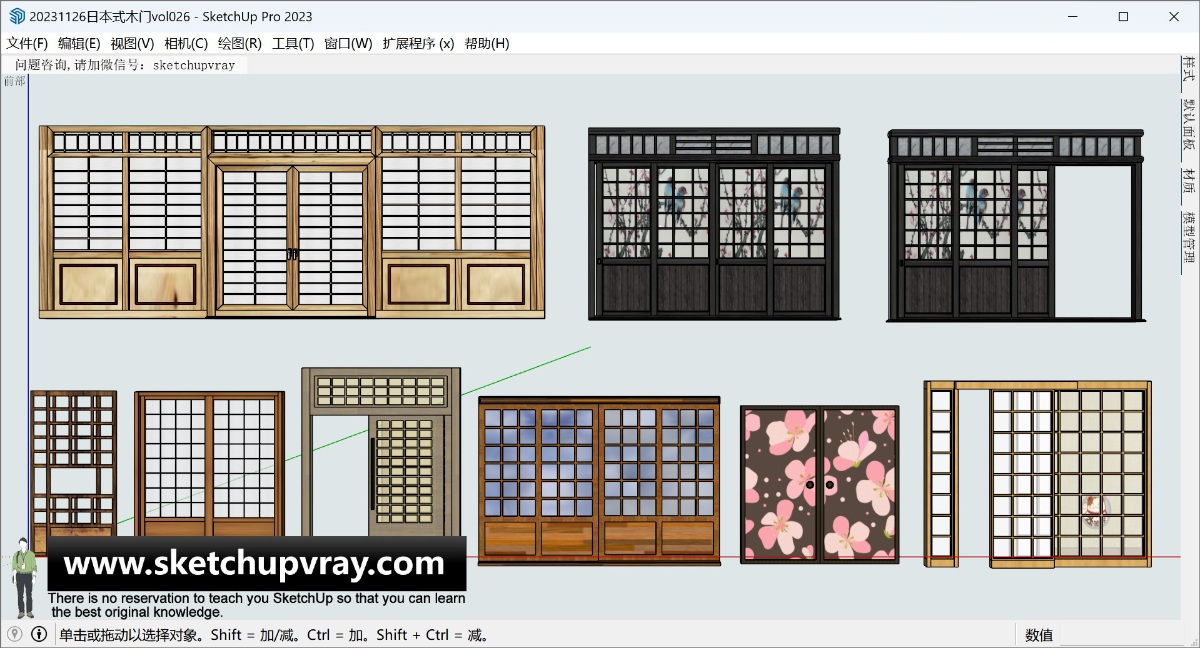 SU家具陈设模型|门|日本式木门vol026