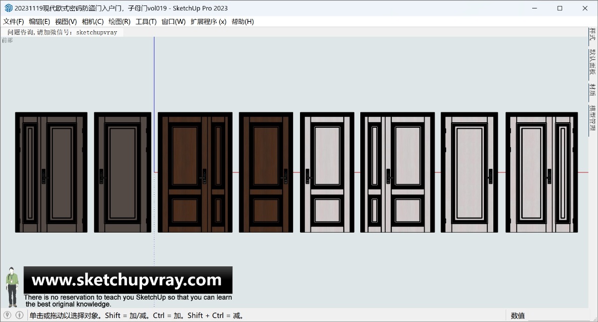 SU家具陈设模型|门|现代欧式密码防盗门入户门，子母门vol019