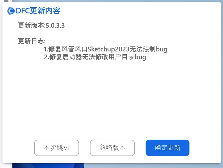 SketchUp&天宫DFC安装包下载|更新v5.0.3.3