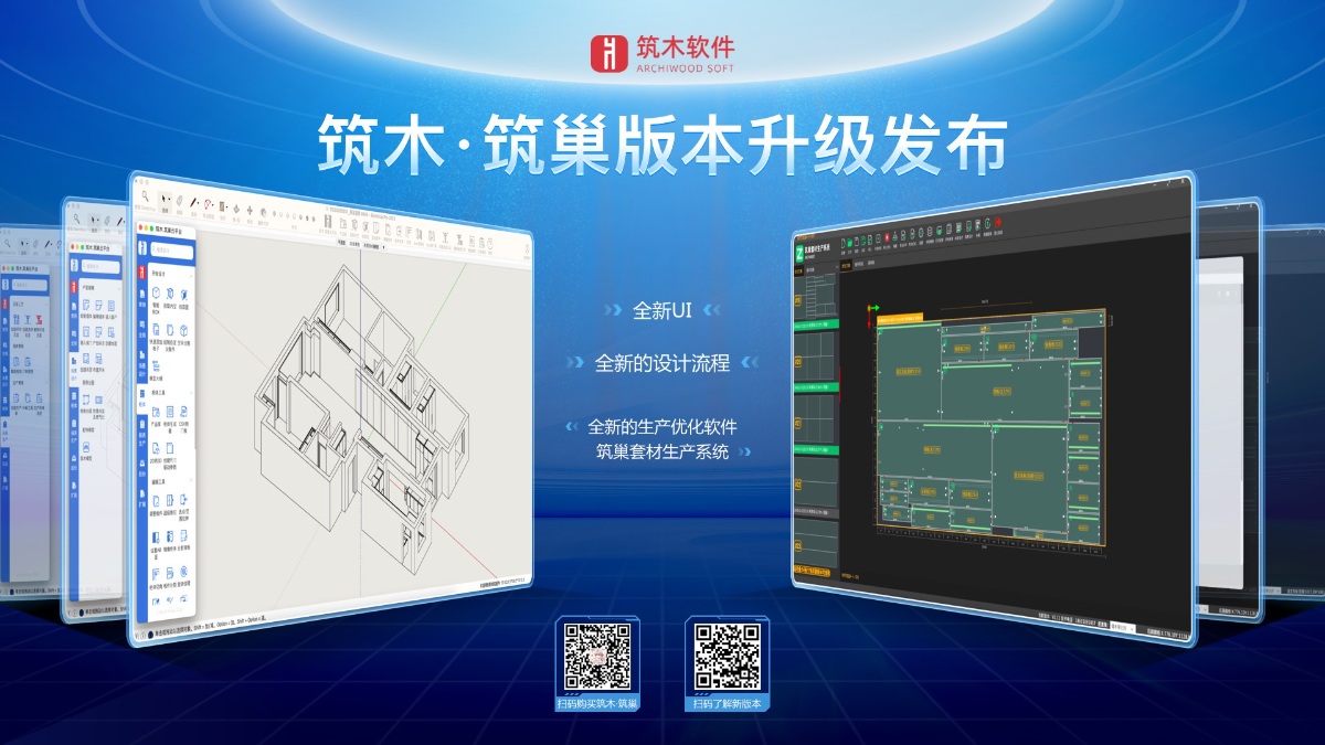 筑木·筑巢 2024 新版本发布