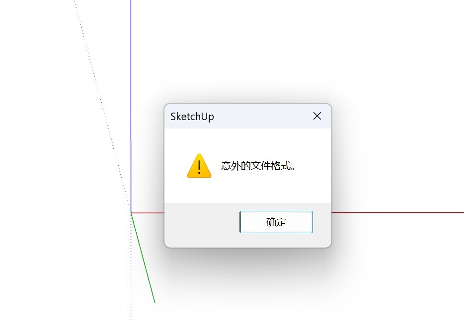 SketchUp草图大师模型坏了打不开，弹出意外的文件格式提示，如何解决？