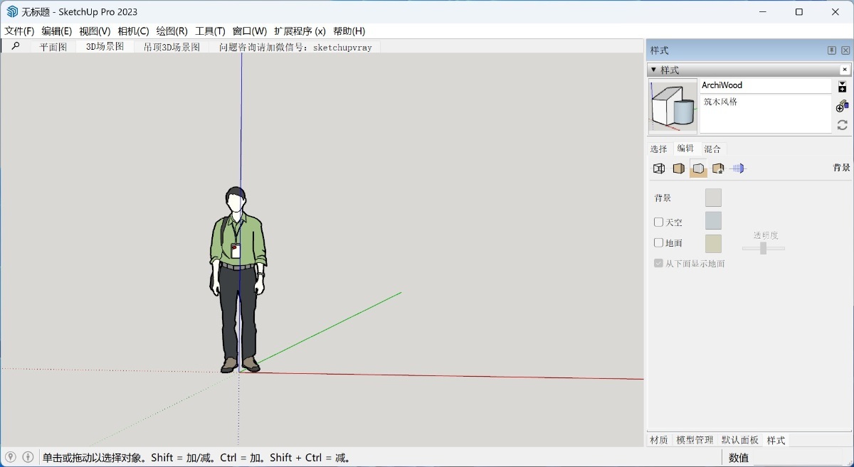 SketchUp与Revit大比拼：哪个才是建筑师的最佳选择？