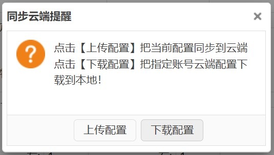 ArchiWood筑木筑巢全局设置必须要同步云端吗?