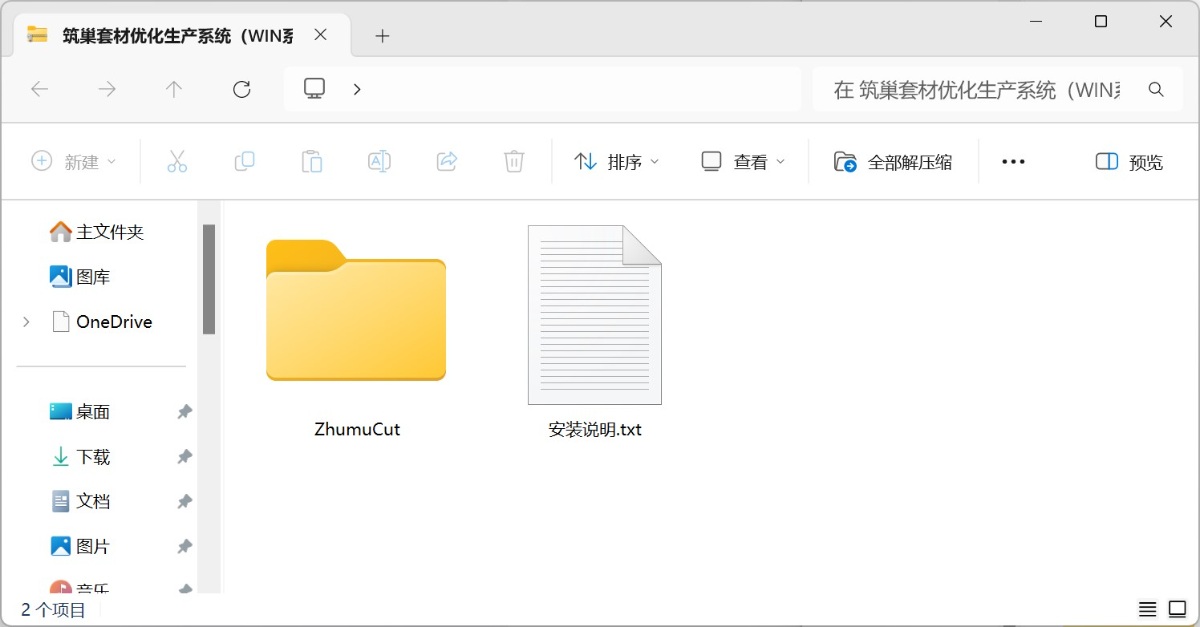 在苹果MAC操作系统上如何安装筑巢套材优化生产系统?