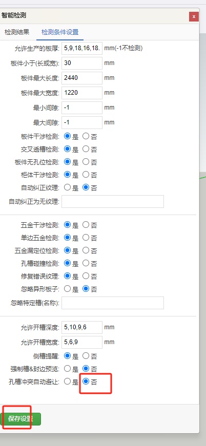 筑木筑巢的智能检测功,不点检测没问题,一点检测铰链就往上跑自动上移,如何解决?