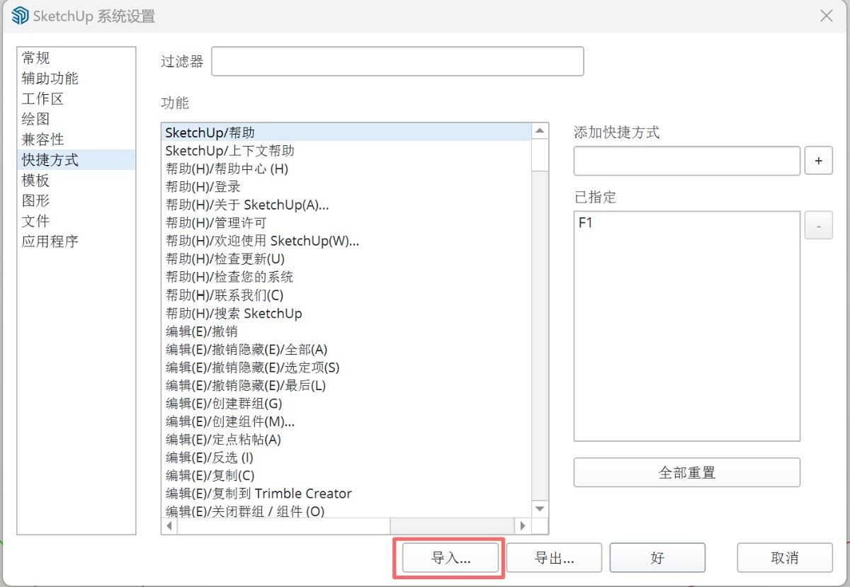 系统设置里面的文件位置最后一项改不了,模板路径是红的。而且每次打开SketchUp就弹出一个或多个首选文件位置路径无效,请前往偏好设置……
