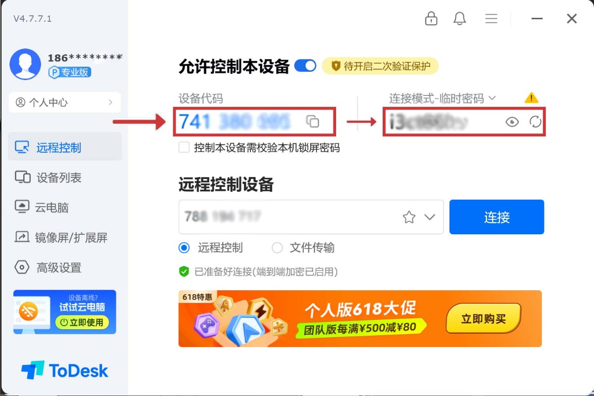 ToDesk远程软件下载